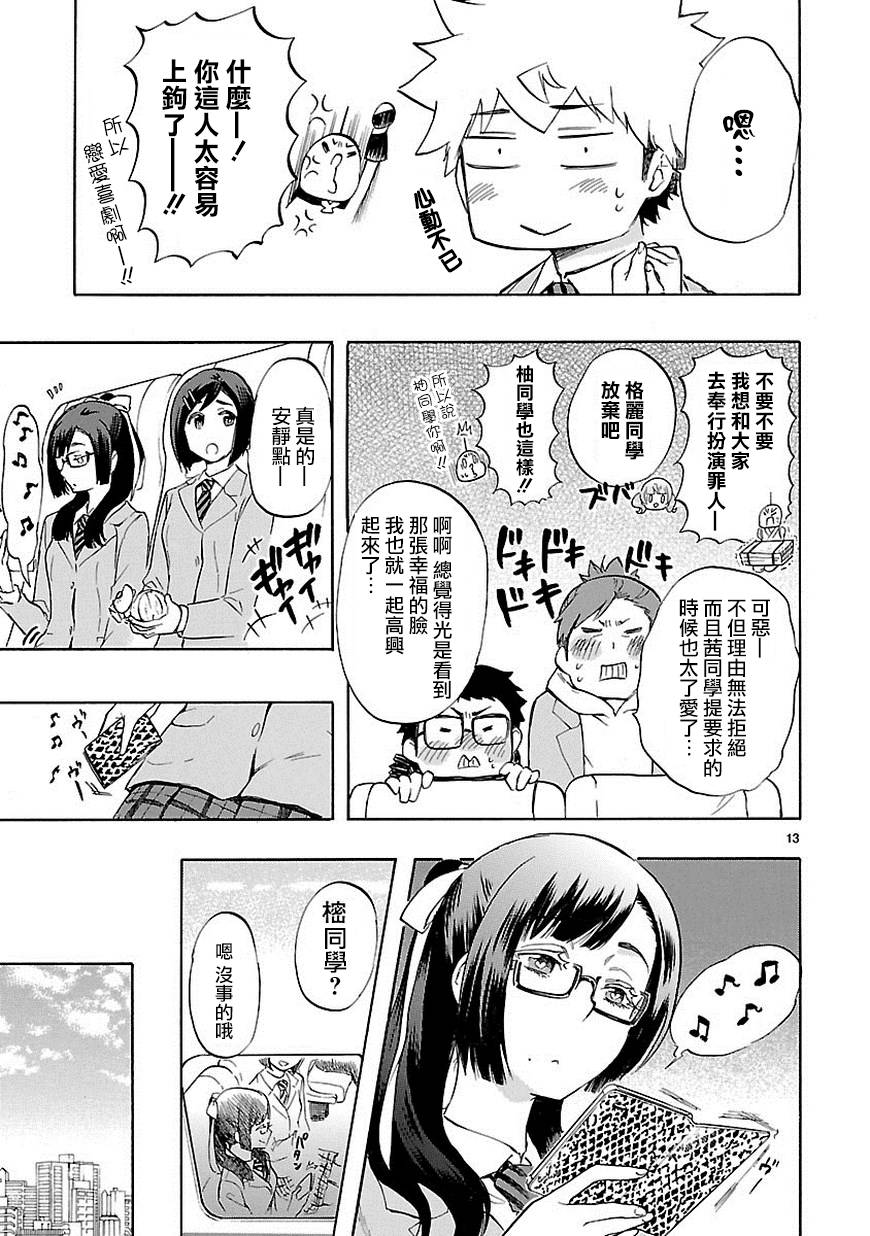 《恋爱暴君》漫画 034话