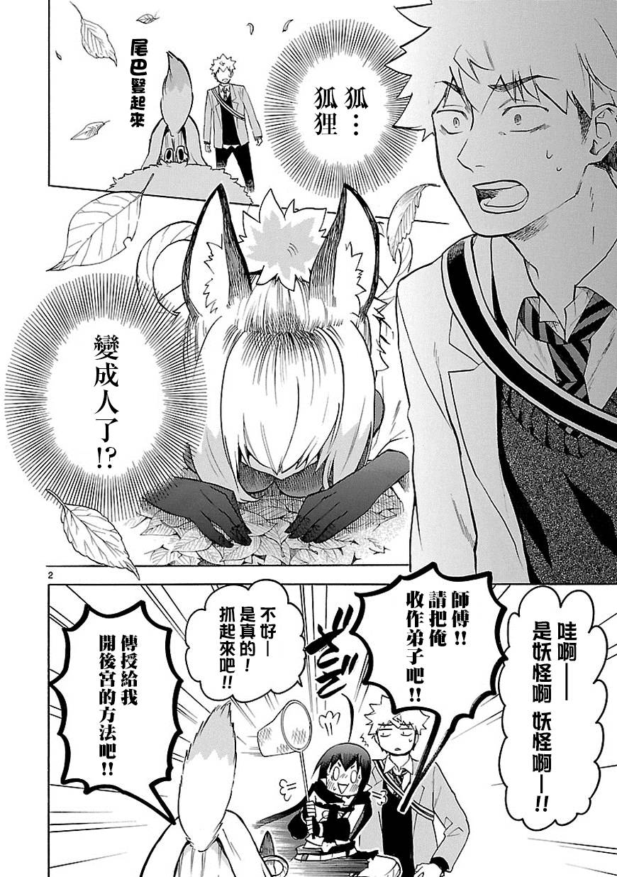 《恋爱暴君》漫画 035话