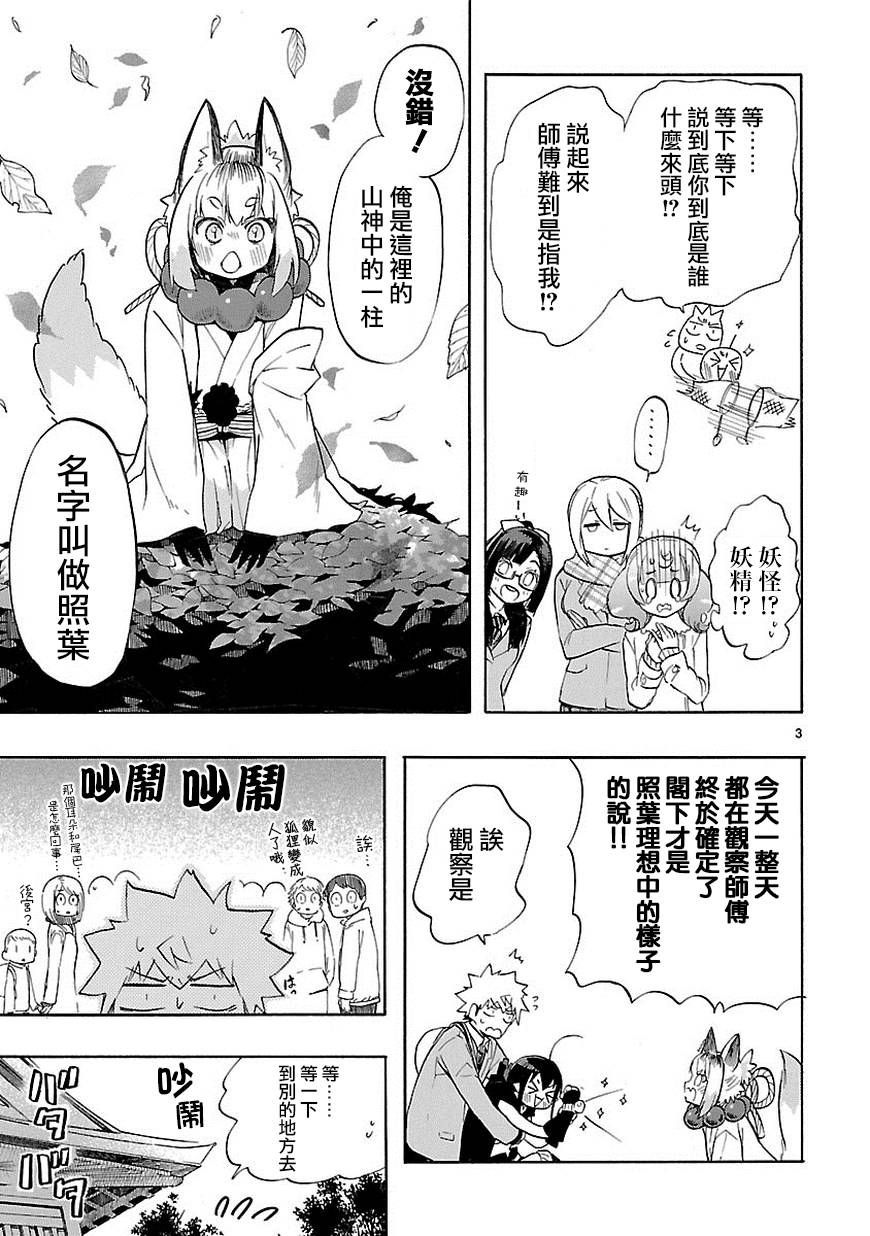 《恋爱暴君》漫画 035话