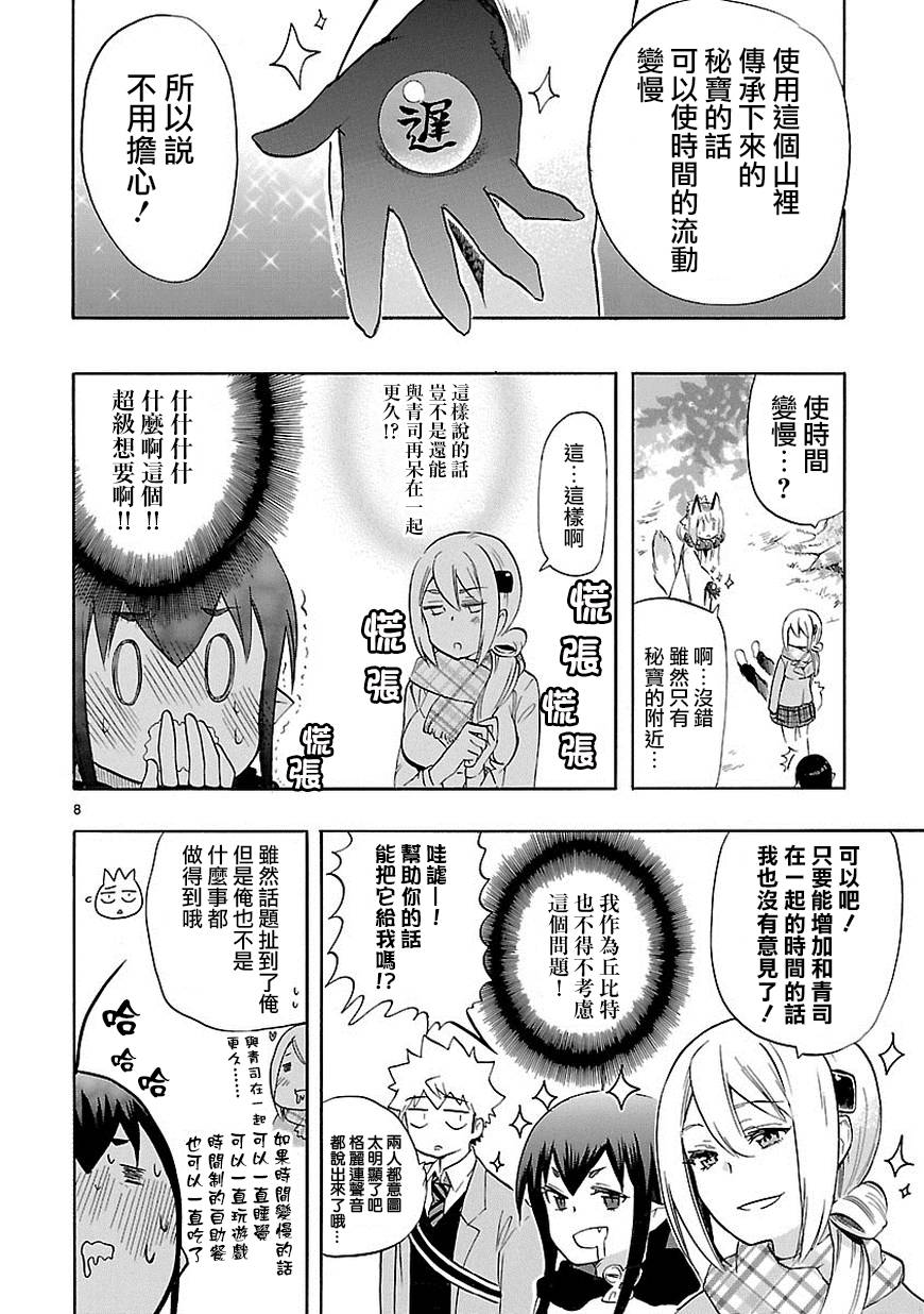 《恋爱暴君》漫画 035话