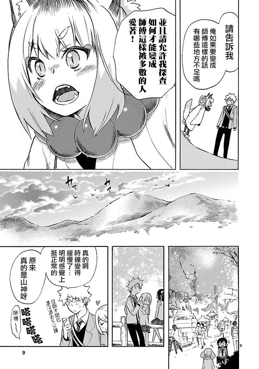 《恋爱暴君》漫画 035话