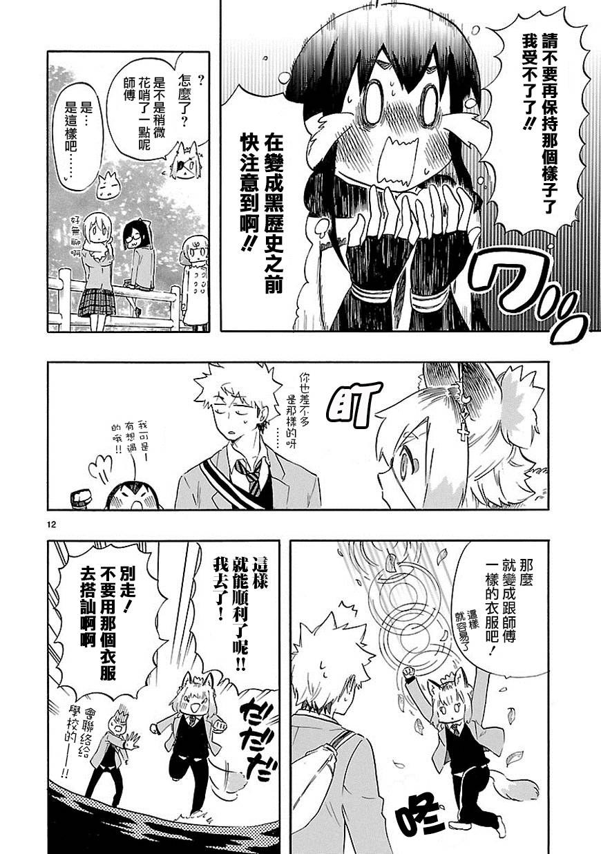 《恋爱暴君》漫画 035话