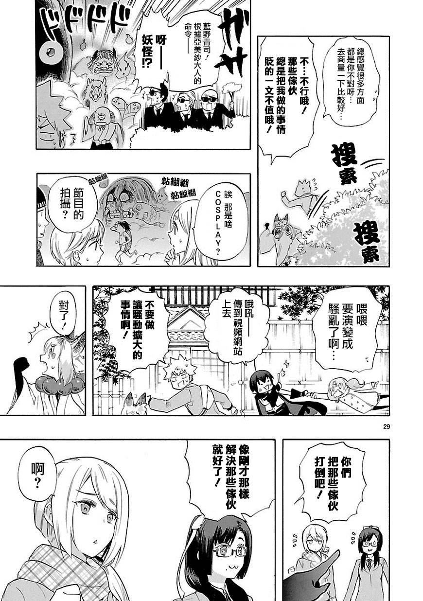 《恋爱暴君》漫画 035话