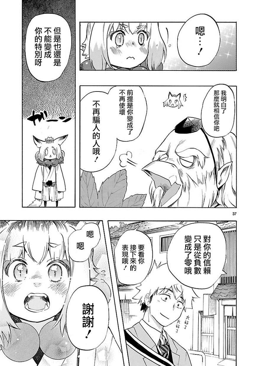 《恋爱暴君》漫画 035话