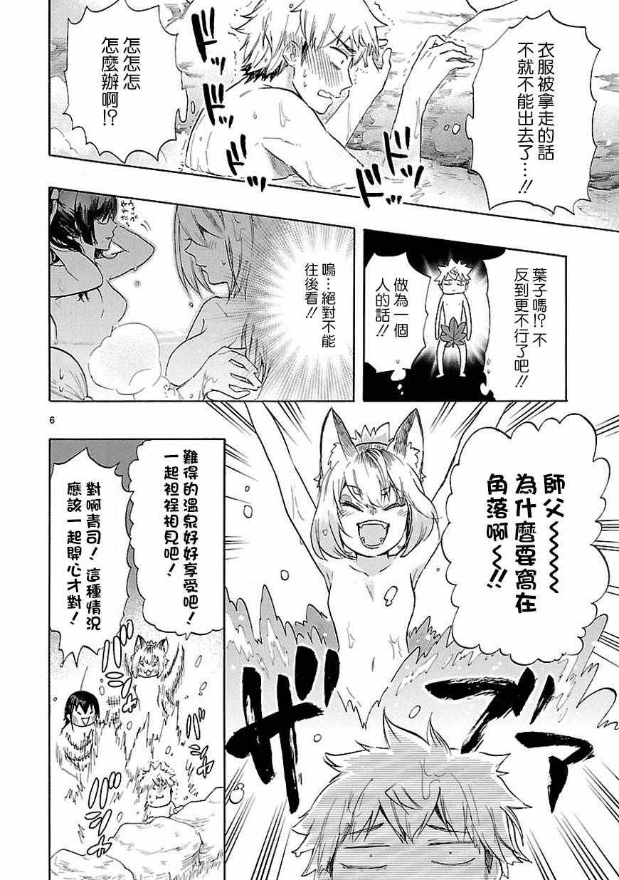 《恋爱暴君》漫画 036话