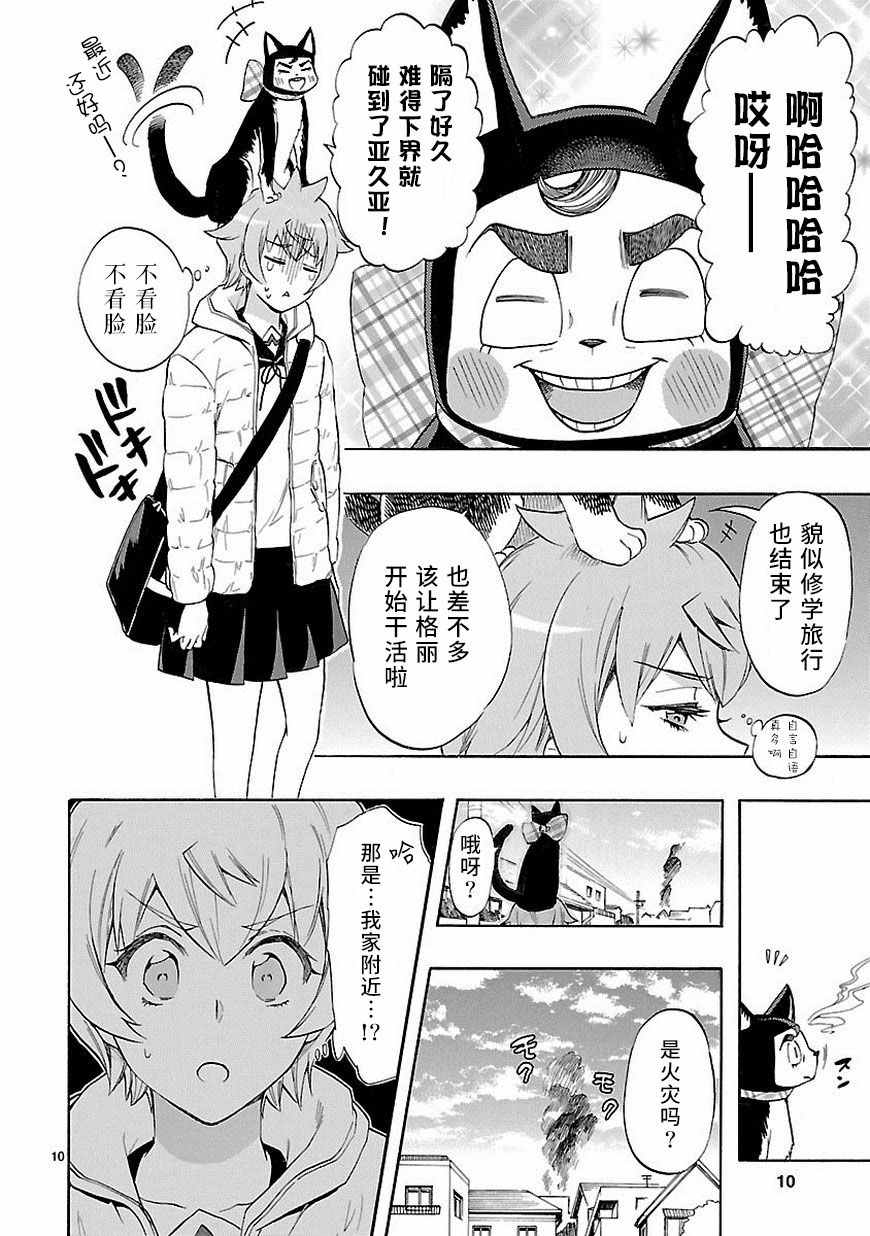 《恋爱暴君》漫画 037话