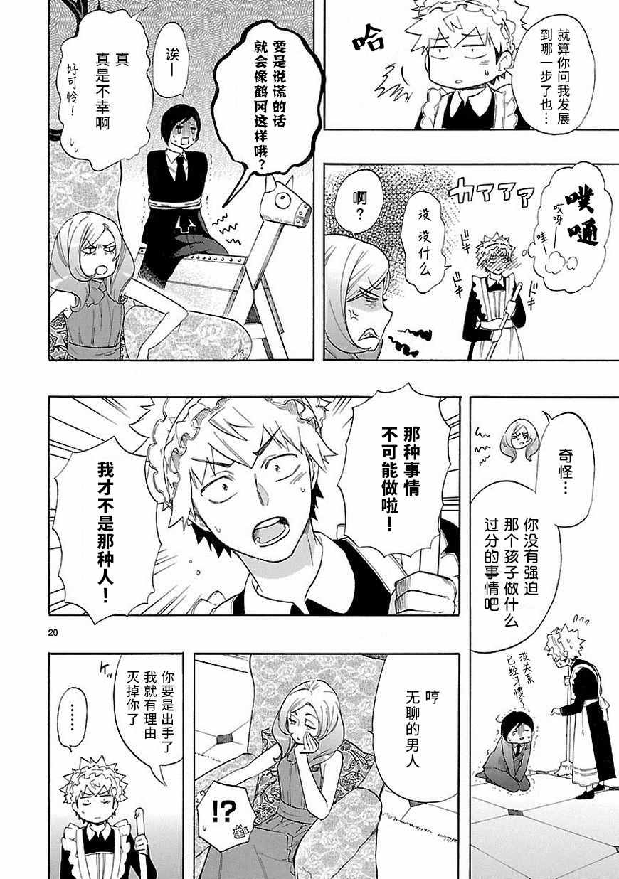 《恋爱暴君》漫画 037话