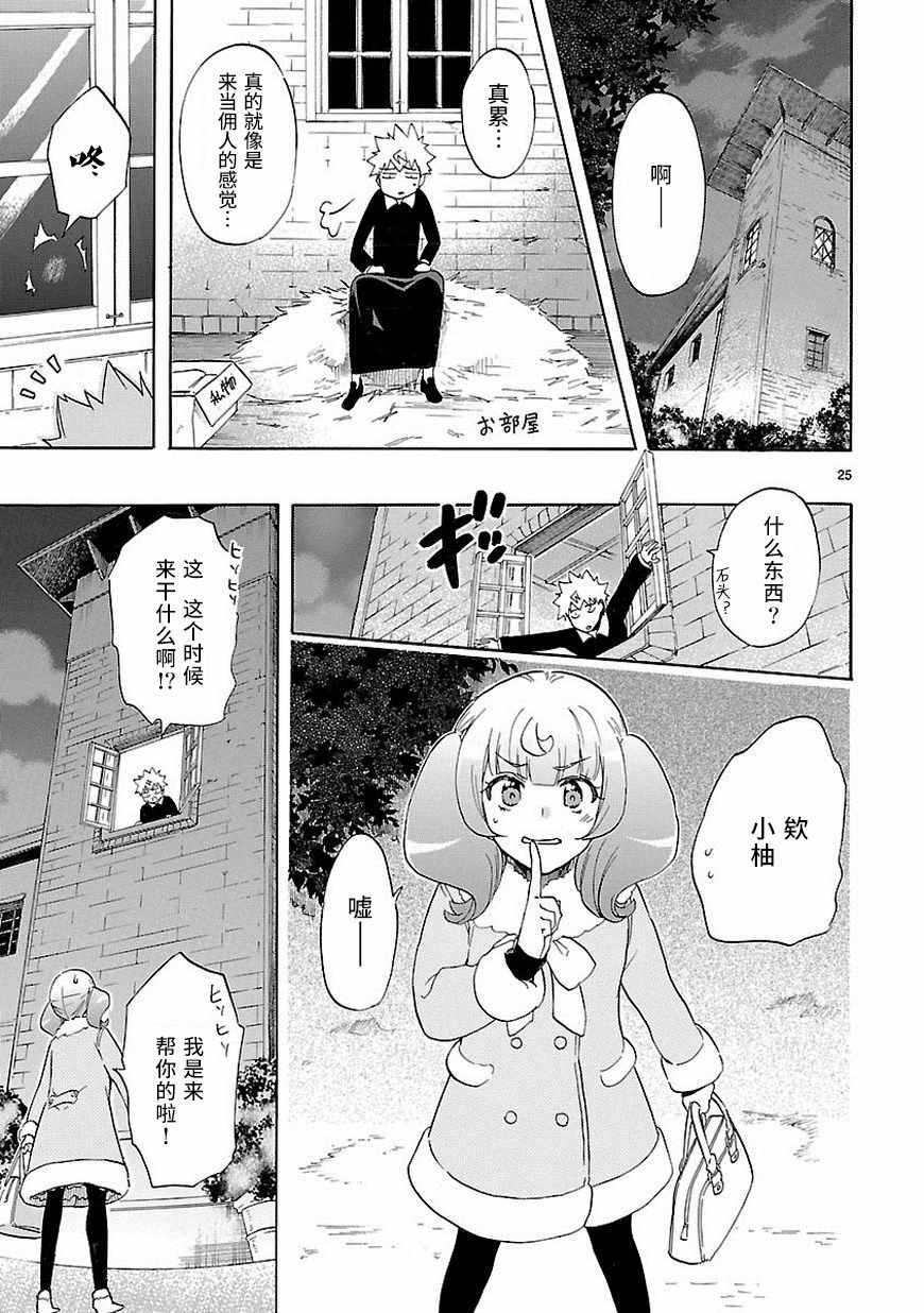 《恋爱暴君》漫画 037话