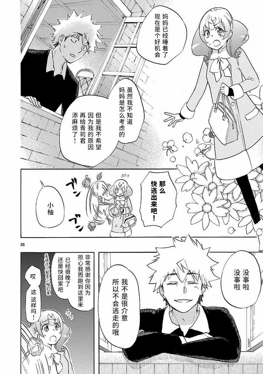 《恋爱暴君》漫画 037话