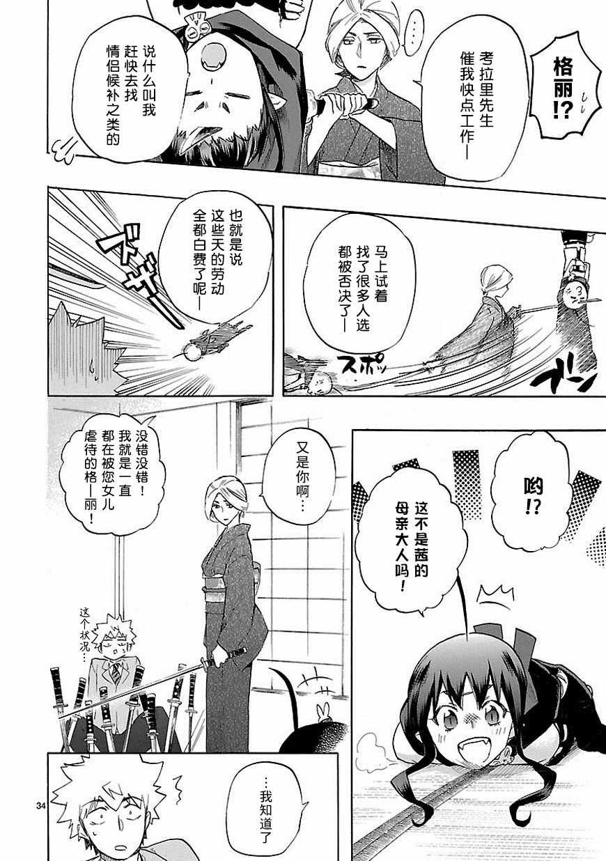 《恋爱暴君》漫画 037话