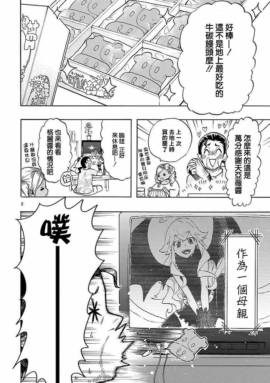 《恋爱暴君》漫画 038话