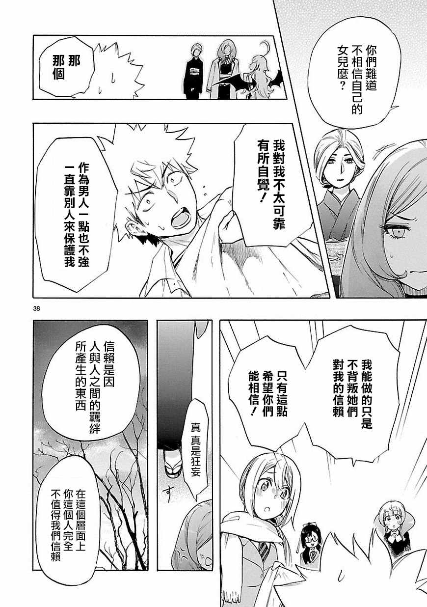 《恋爱暴君》漫画 038话