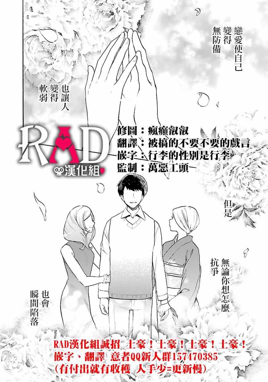 《恋爱暴君》漫画 040话