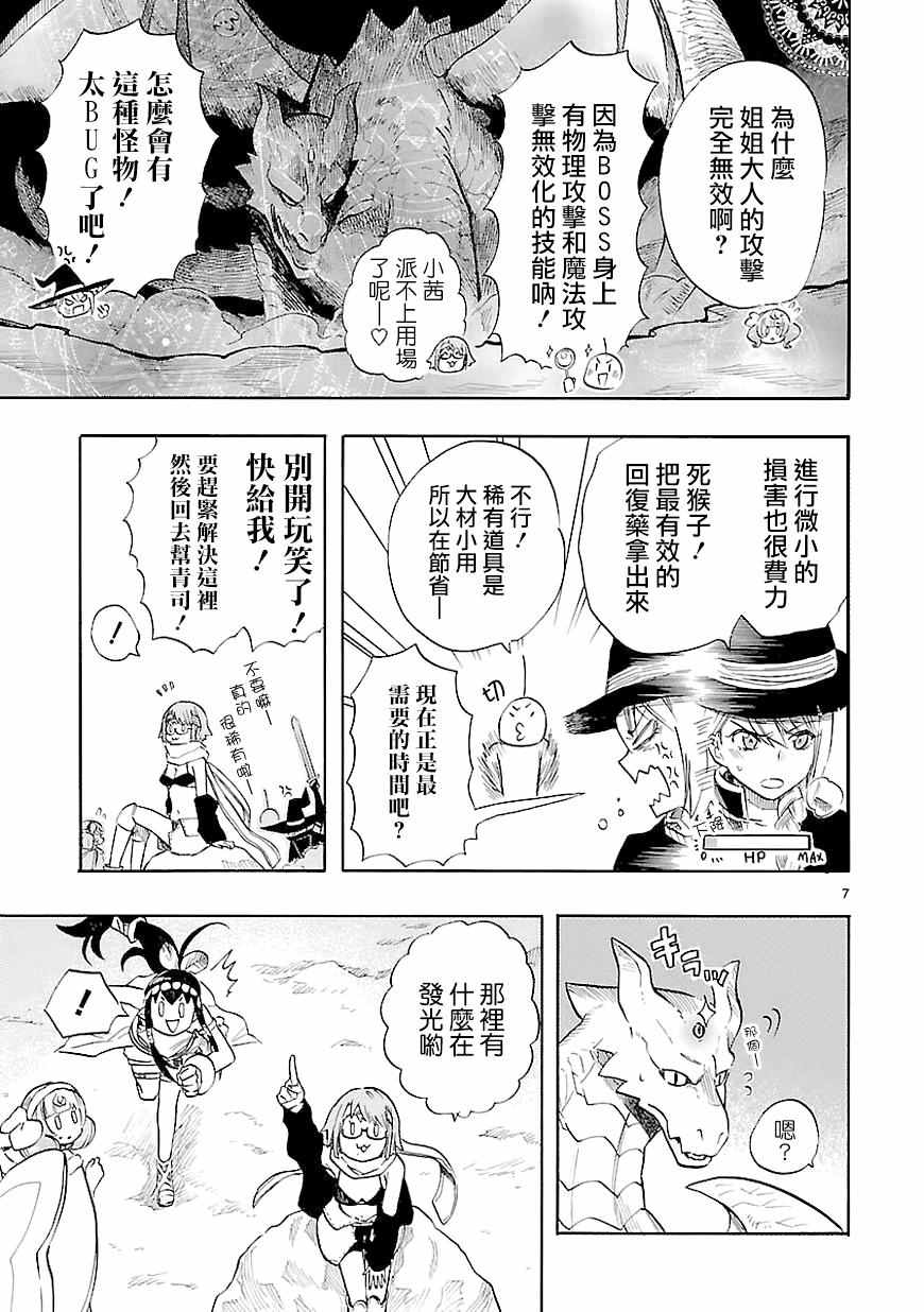 《恋爱暴君》漫画 040话