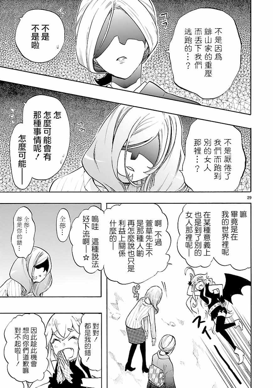 《恋爱暴君》漫画 040话