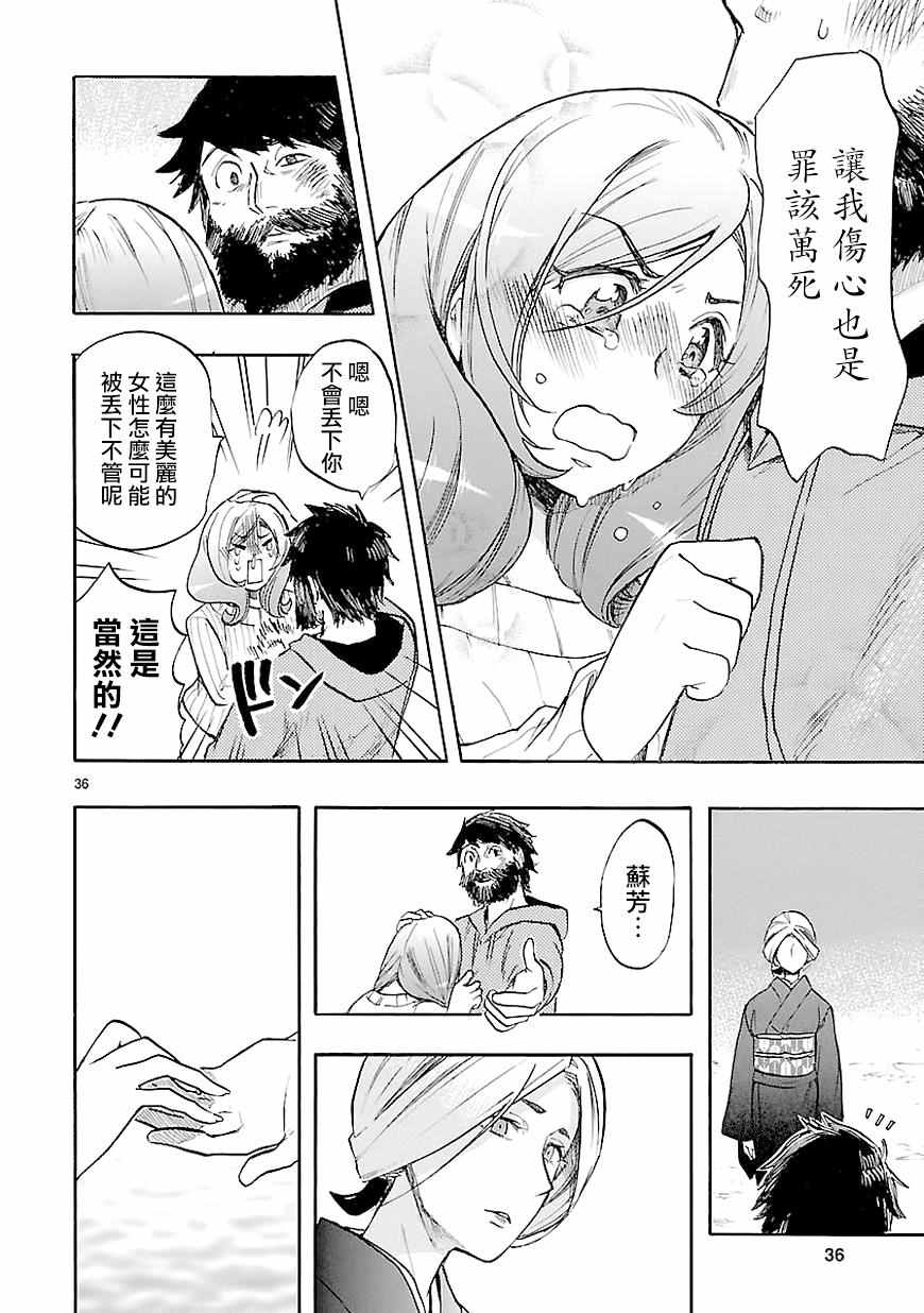 《恋爱暴君》漫画 040话