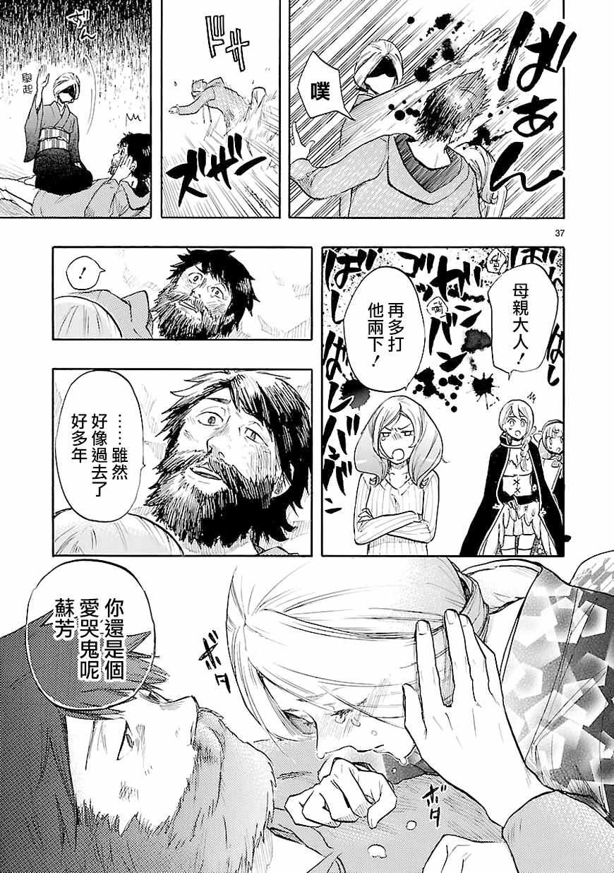 《恋爱暴君》漫画 040话