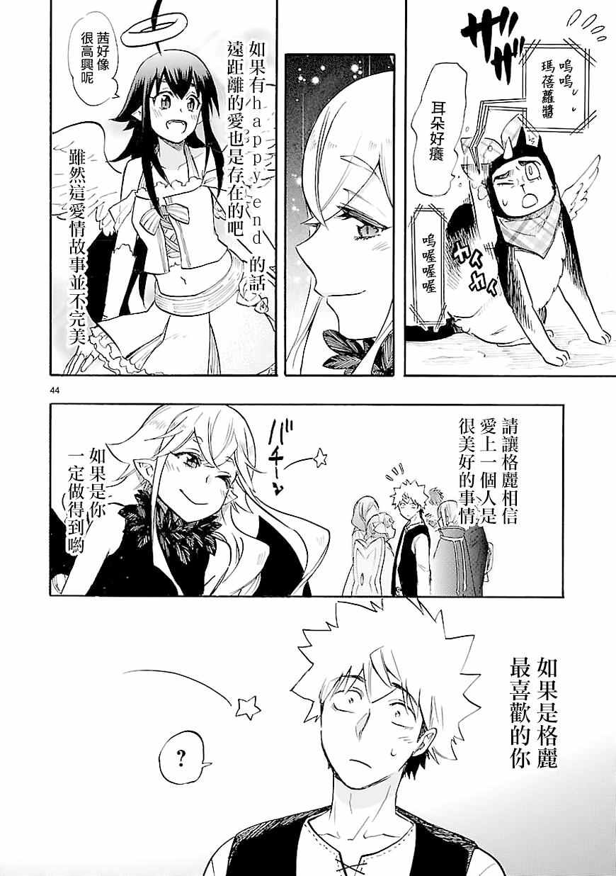 《恋爱暴君》漫画 040话