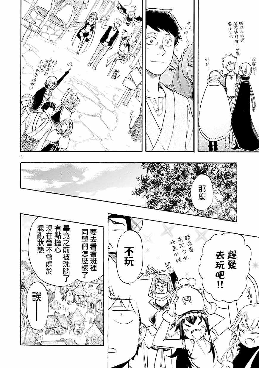 《恋爱暴君》漫画 041话