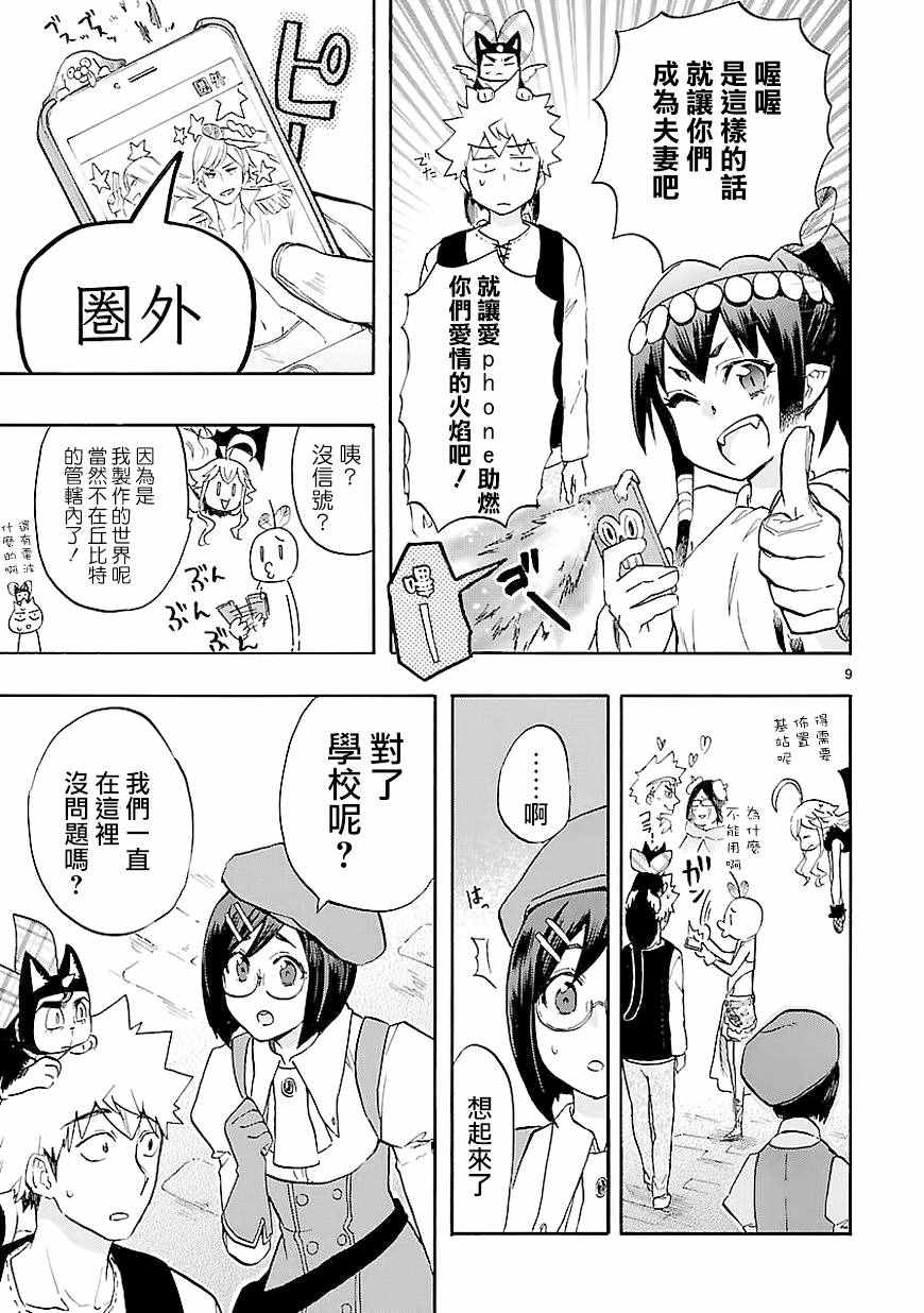 《恋爱暴君》漫画 041话