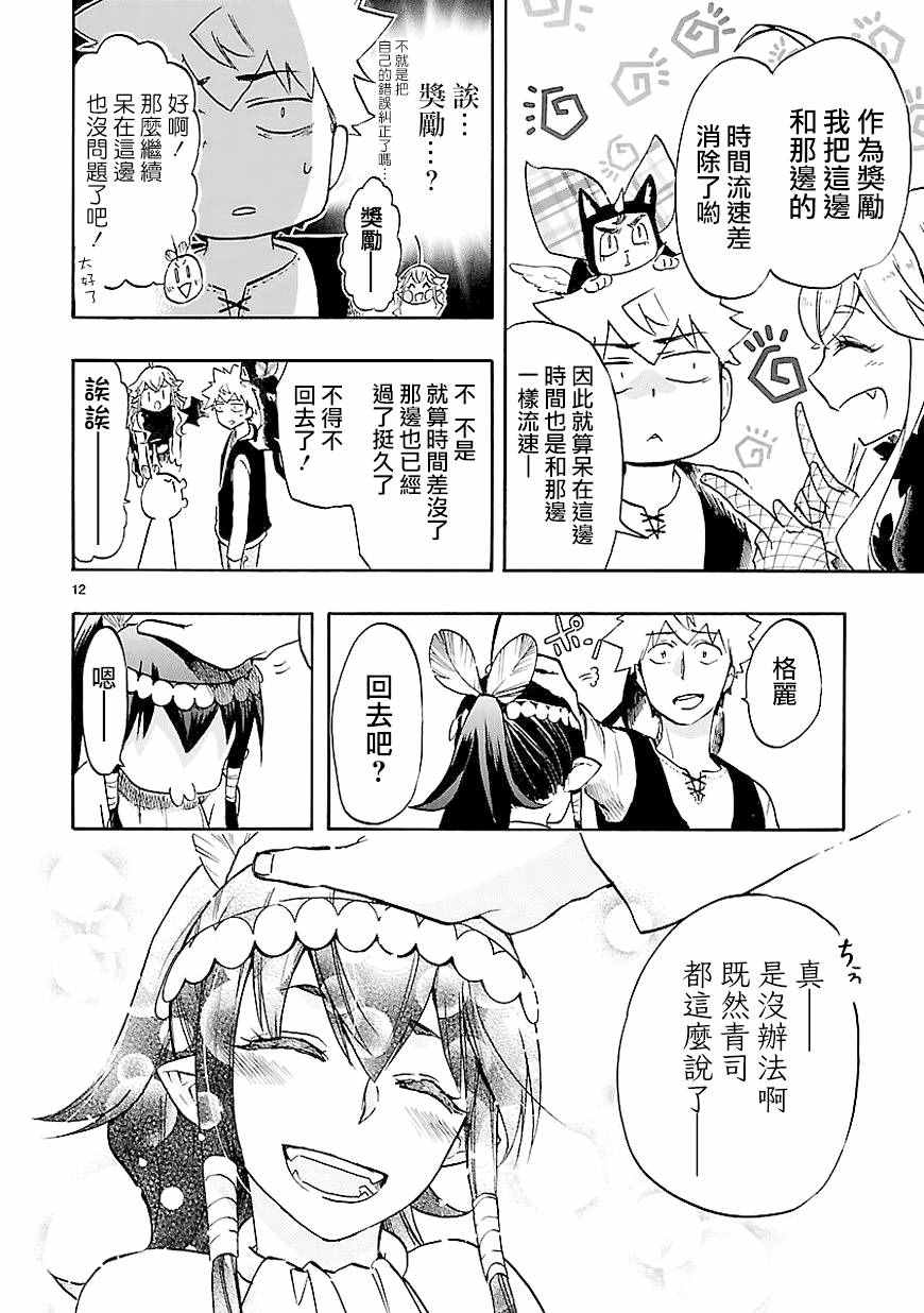 《恋爱暴君》漫画 041话