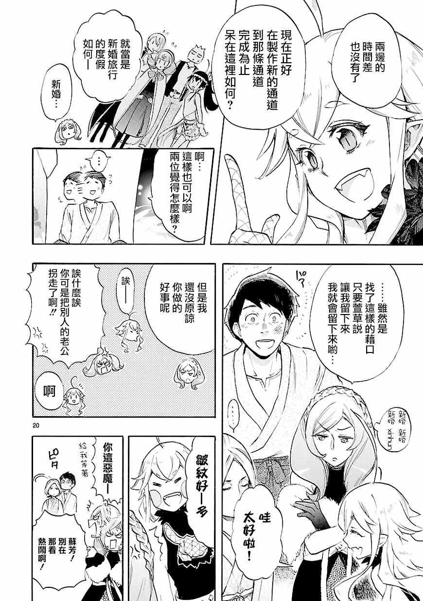 《恋爱暴君》漫画 041话