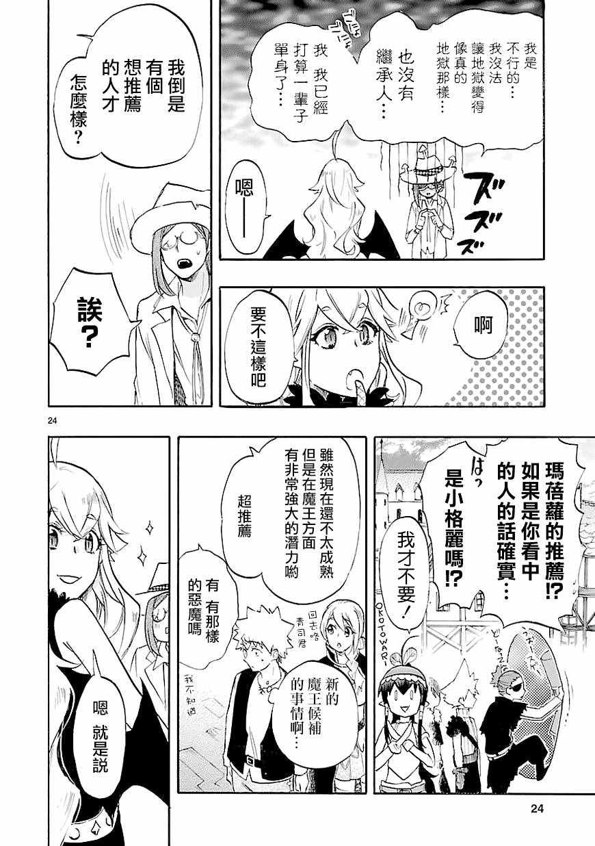 《恋爱暴君》漫画 041话