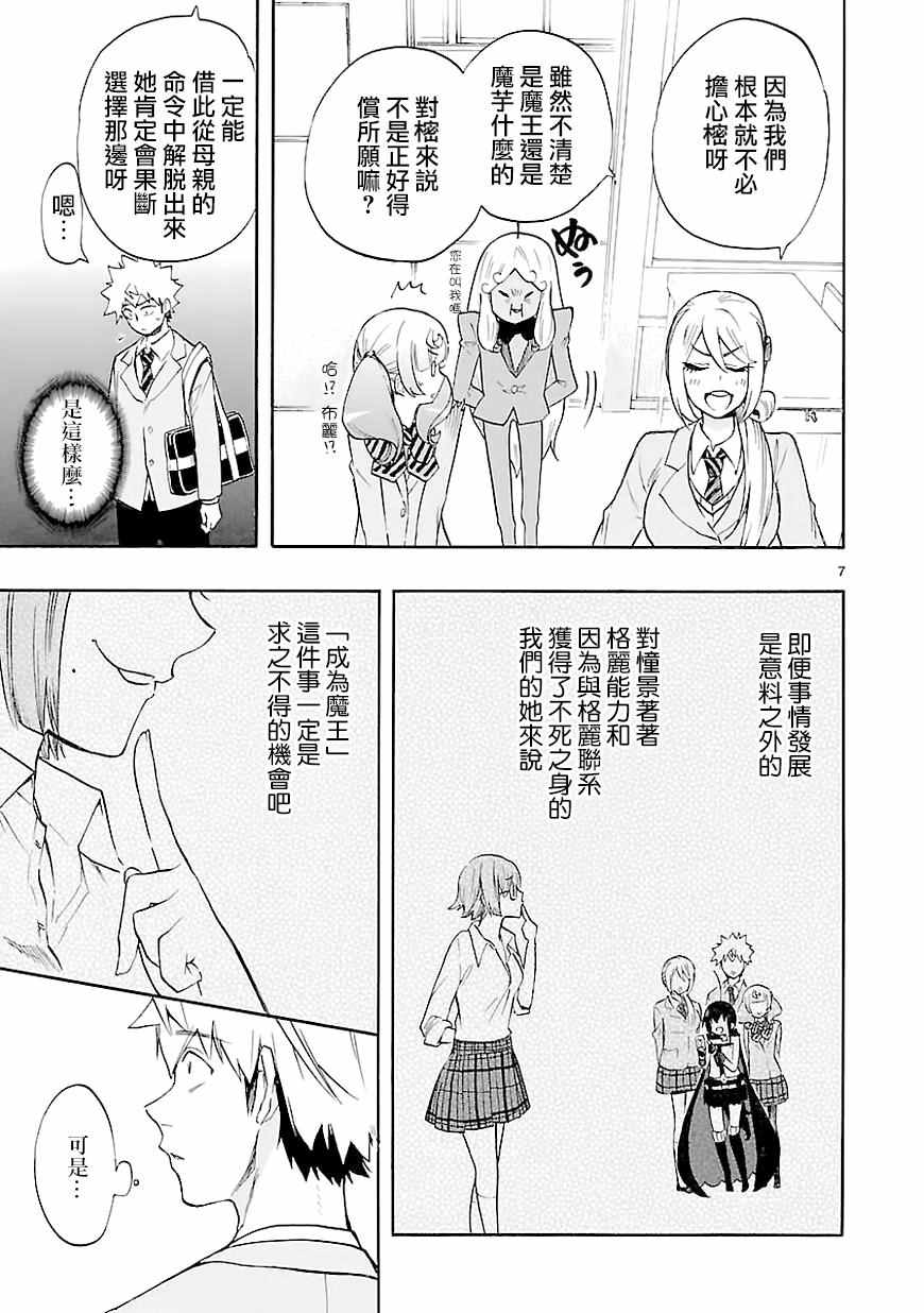 《恋爱暴君》漫画 042话