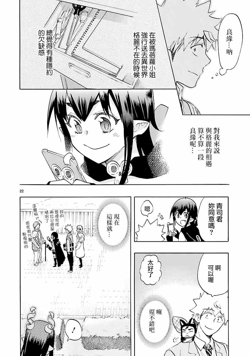 《恋爱暴君》漫画 042话