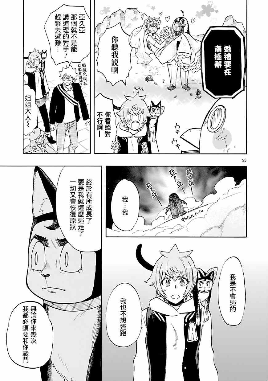 《恋爱暴君》漫画 043话