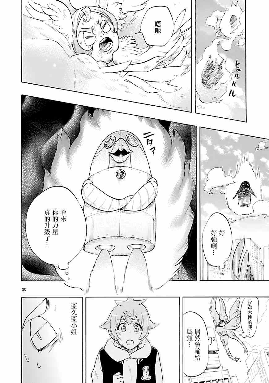 《恋爱暴君》漫画 043话