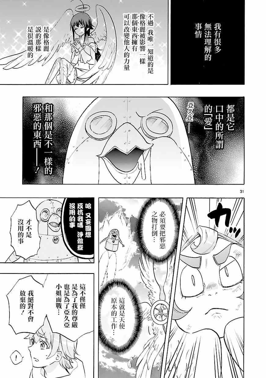 《恋爱暴君》漫画 043话