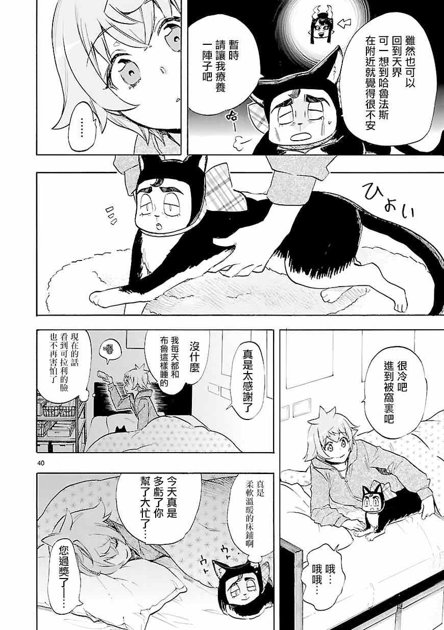 《恋爱暴君》漫画 043话