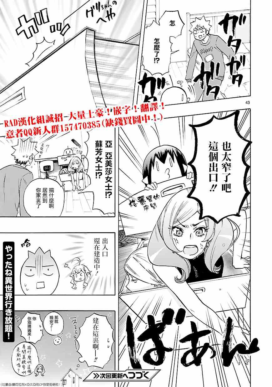 《恋爱暴君》漫画 043话