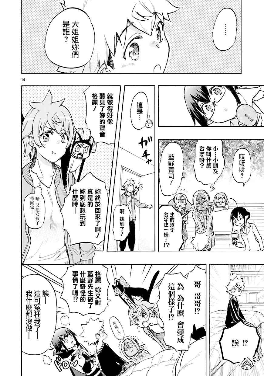 《恋爱暴君》漫画 044话