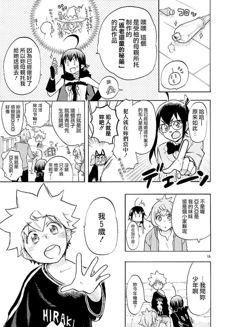 《恋爱暴君》漫画 044话