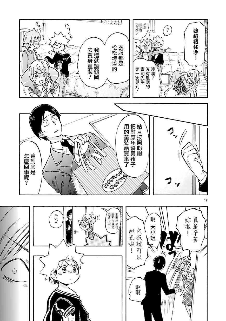 《恋爱暴君》漫画 044话