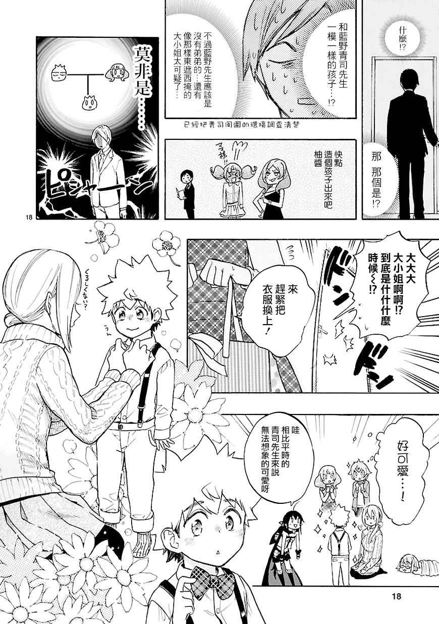 《恋爱暴君》漫画 044话