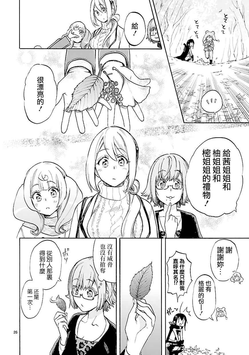 《恋爱暴君》漫画 044话