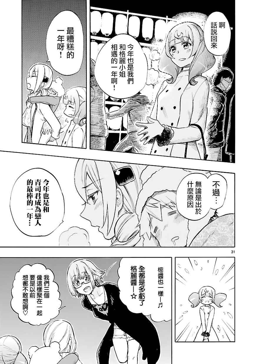 《恋爱暴君》漫画 044话