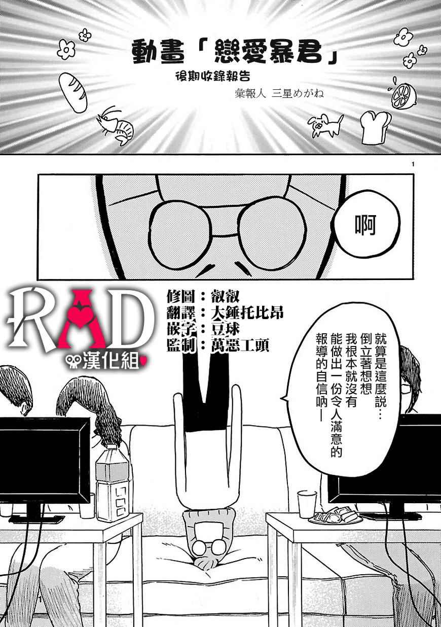 《恋爱暴君》漫画 SP01