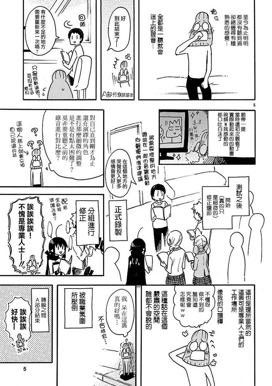 《恋爱暴君》漫画 SP01