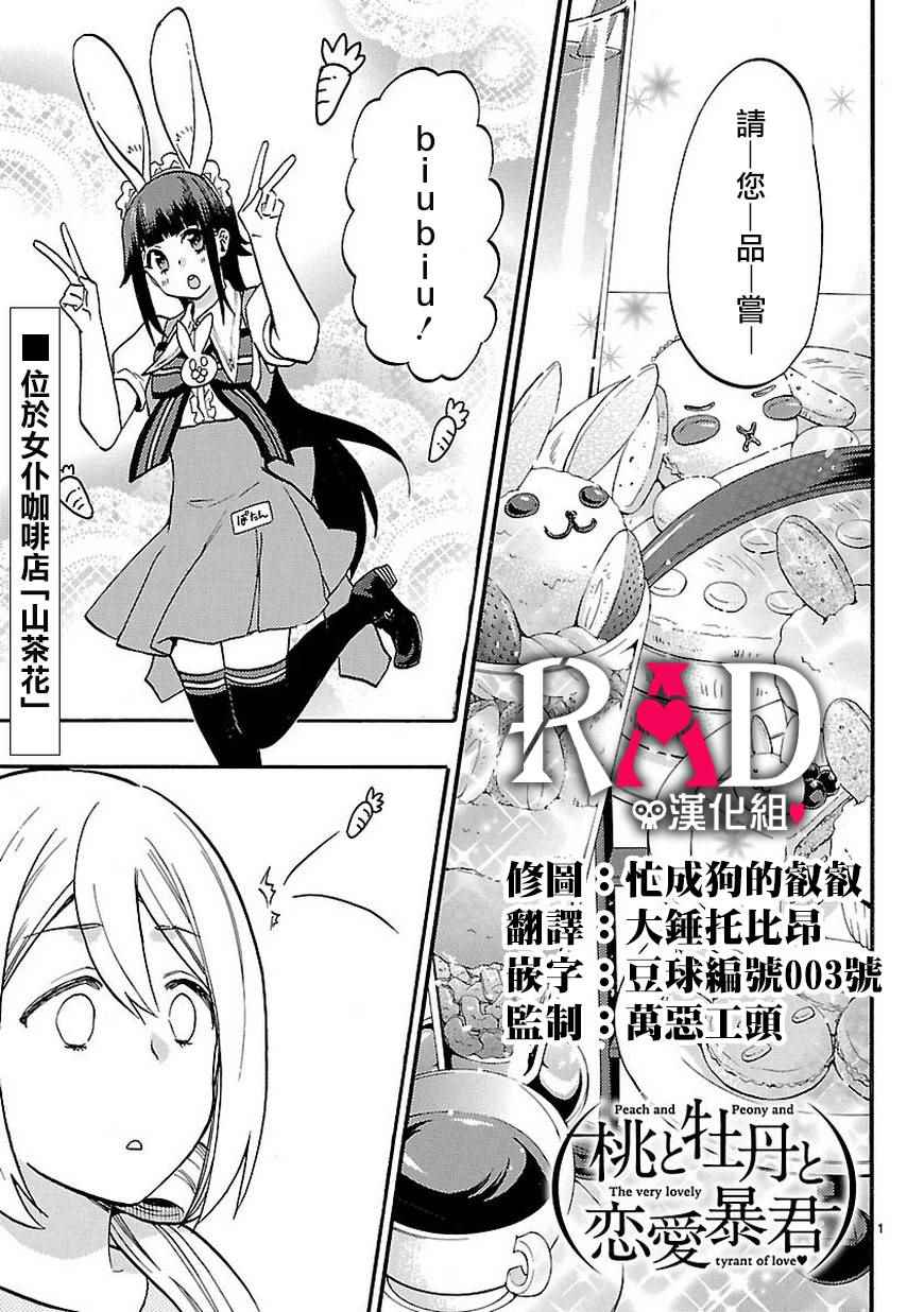 《恋爱暴君》漫画 SP02