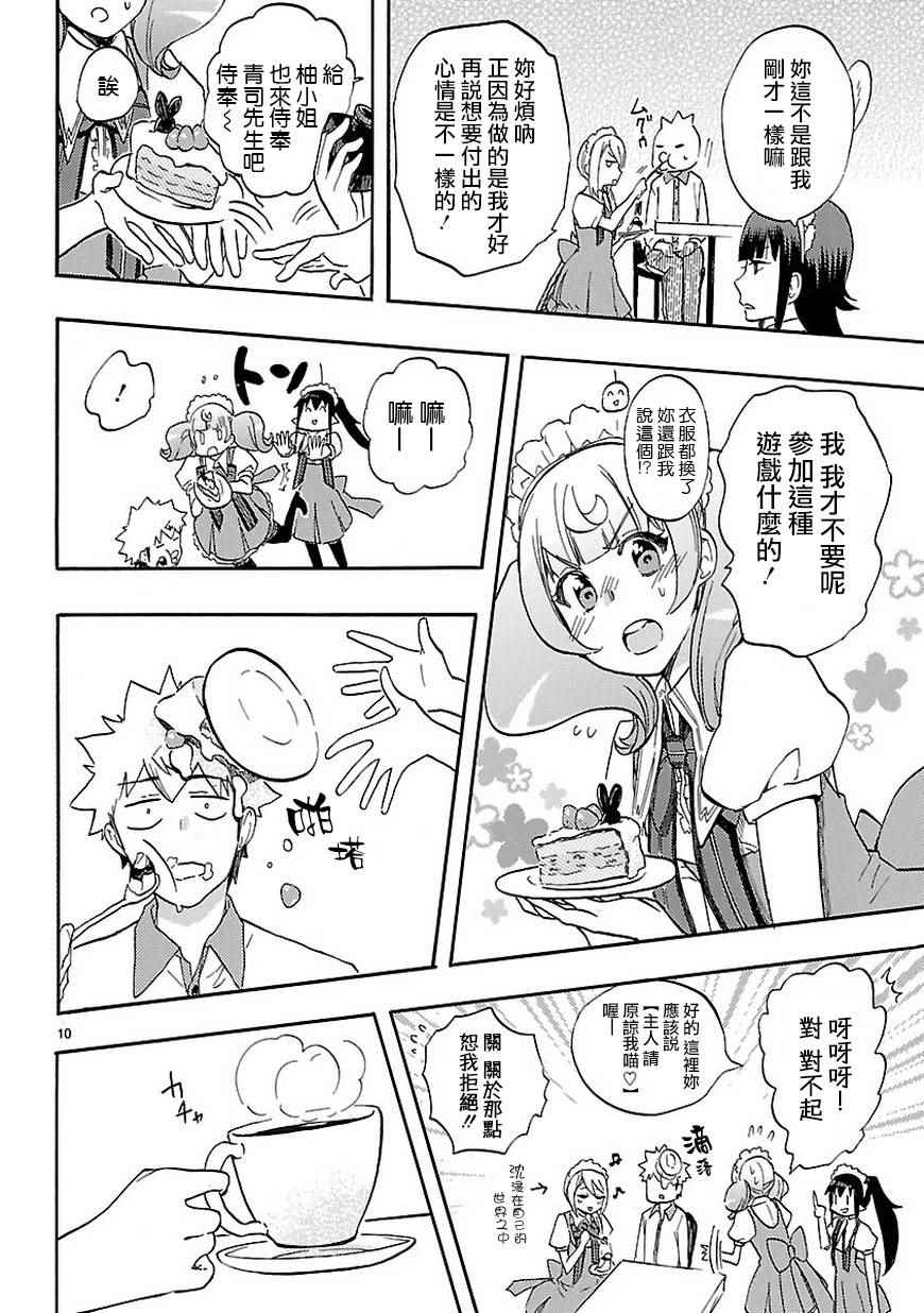 《恋爱暴君》漫画 SP02