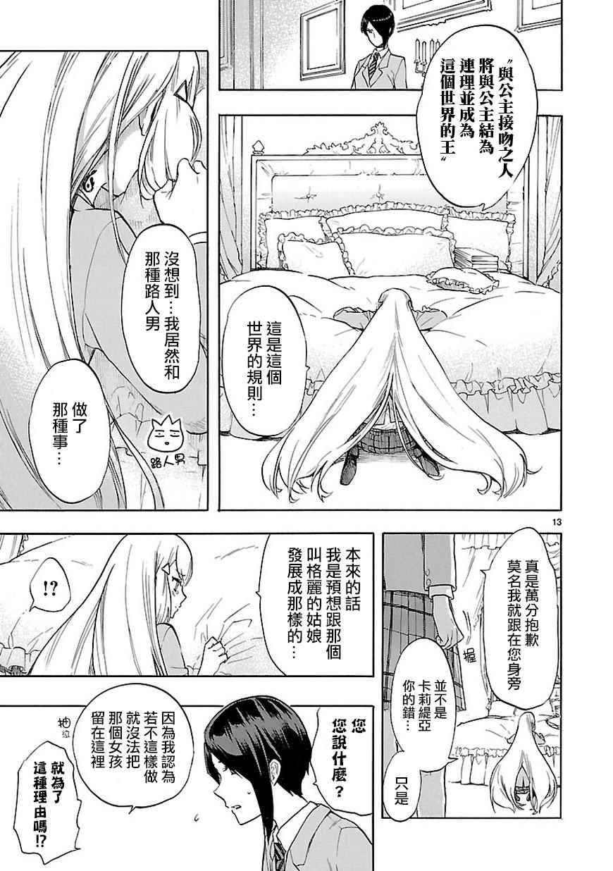 《恋爱暴君》漫画 046话