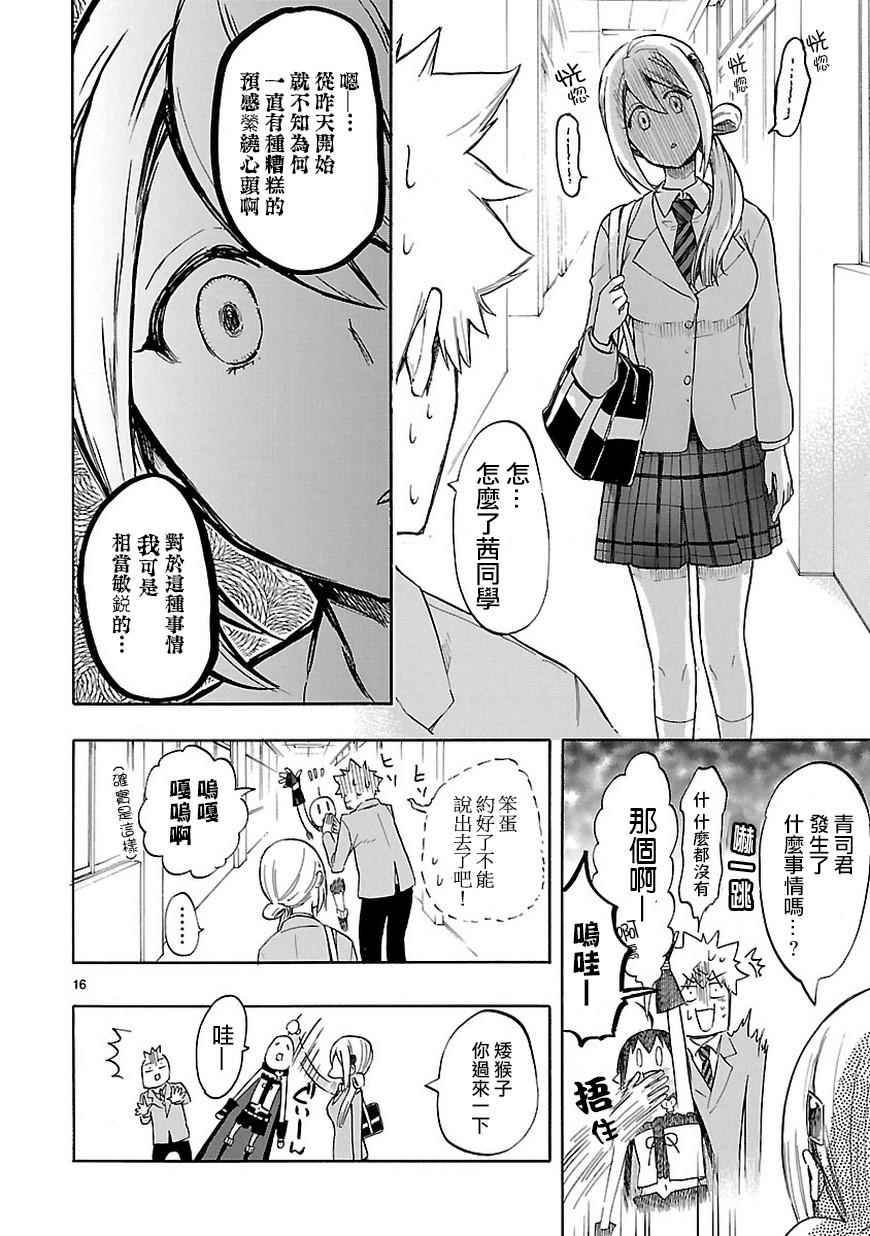 《恋爱暴君》漫画 046话