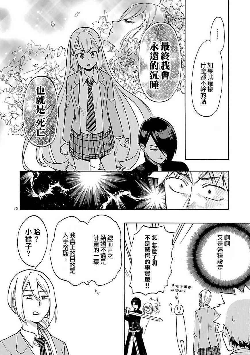 《恋爱暴君》漫画 047话