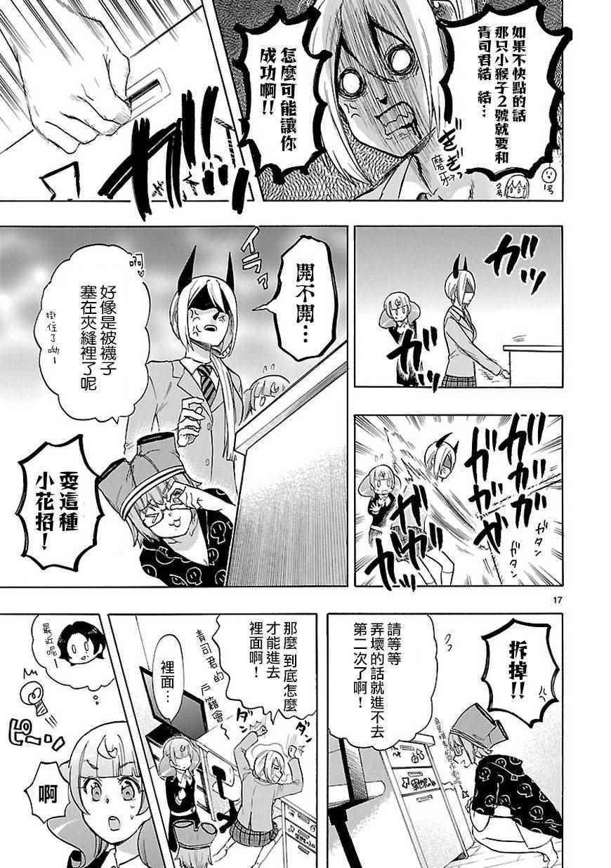 《恋爱暴君》漫画 047话