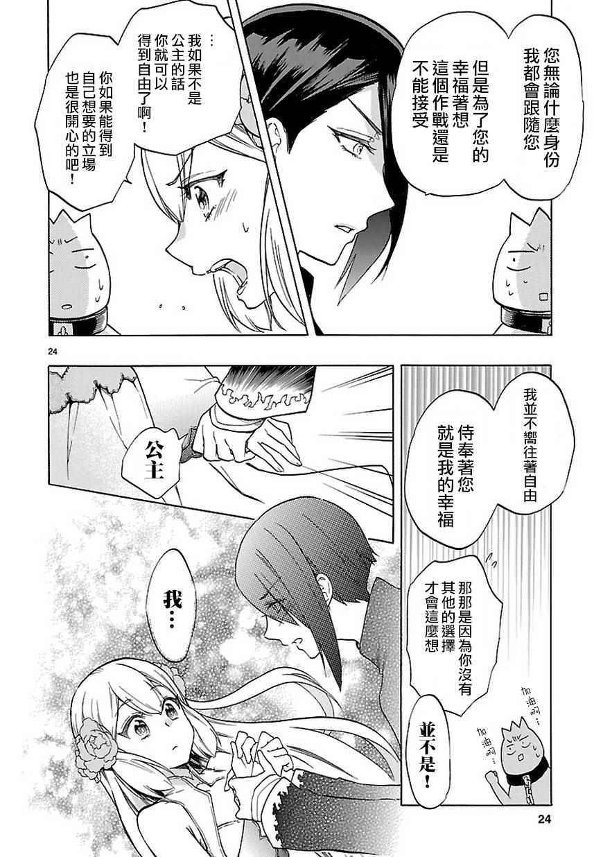 《恋爱暴君》漫画 047话