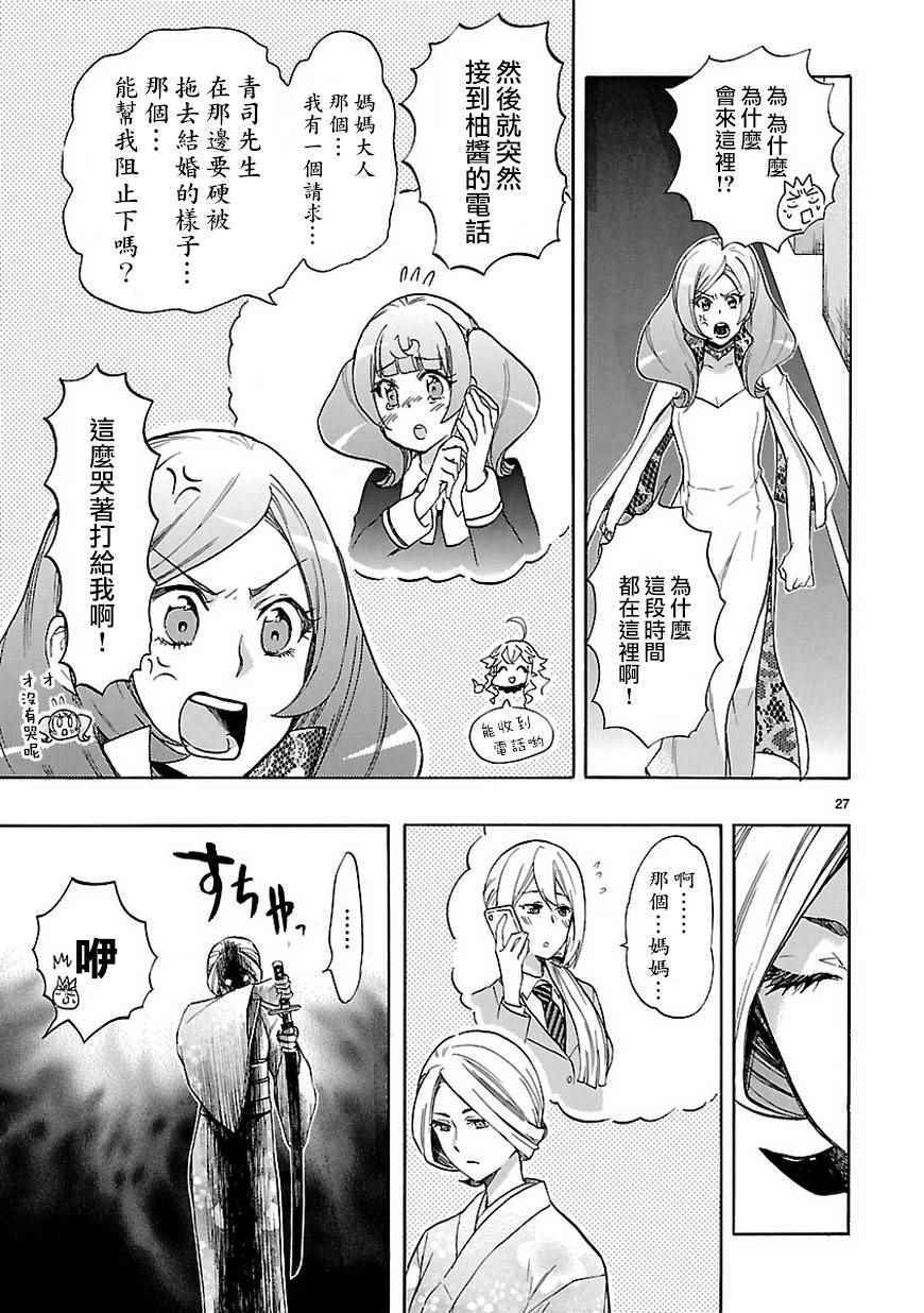 《恋爱暴君》漫画 047话